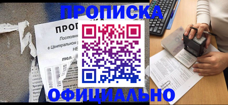 временная регистрация купить в Батайске