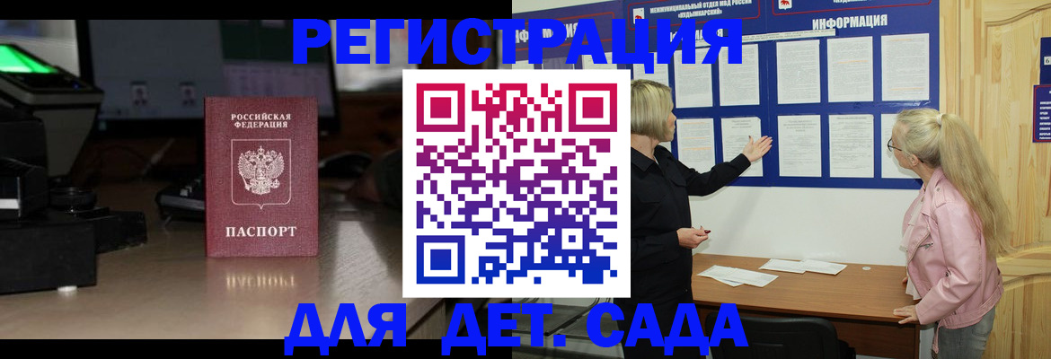 прописка для работы в Батайске