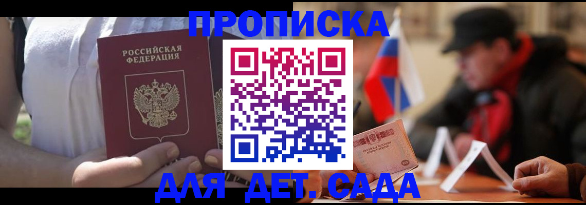 прописка законно в Батайске