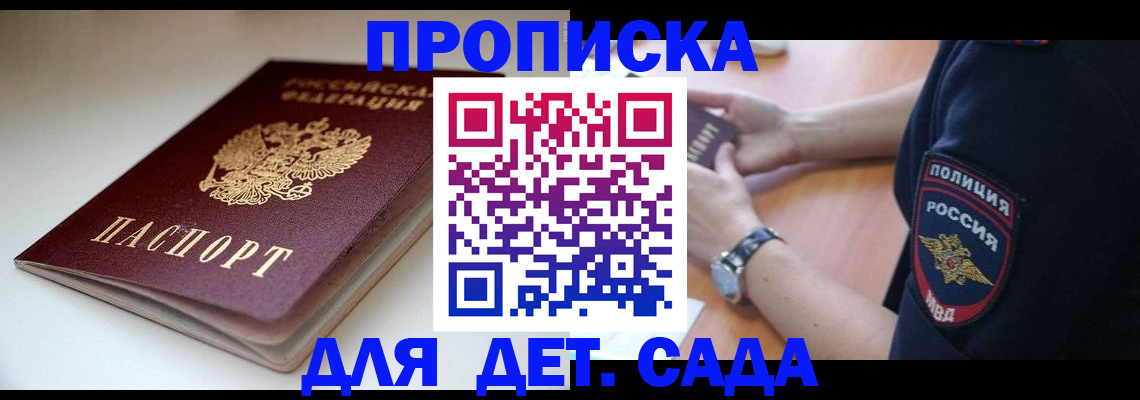прописка для военкомата в Батайске